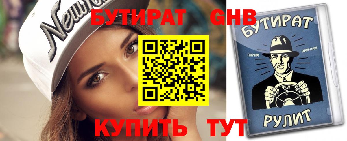 Мичуринск  Бутират GHB  БУТИРАТ  Вход с VPN 