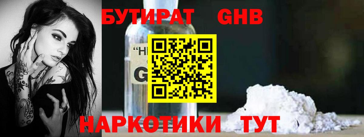 БУТИРАТ BDO 33% Мичуринск