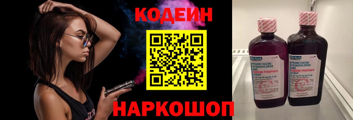 Кодеиновый сироп Lean напиток Lean (лин)  Кодеиновый сироп Lean напиток Lean (лин)  Мичуринск  Вход с VPN 