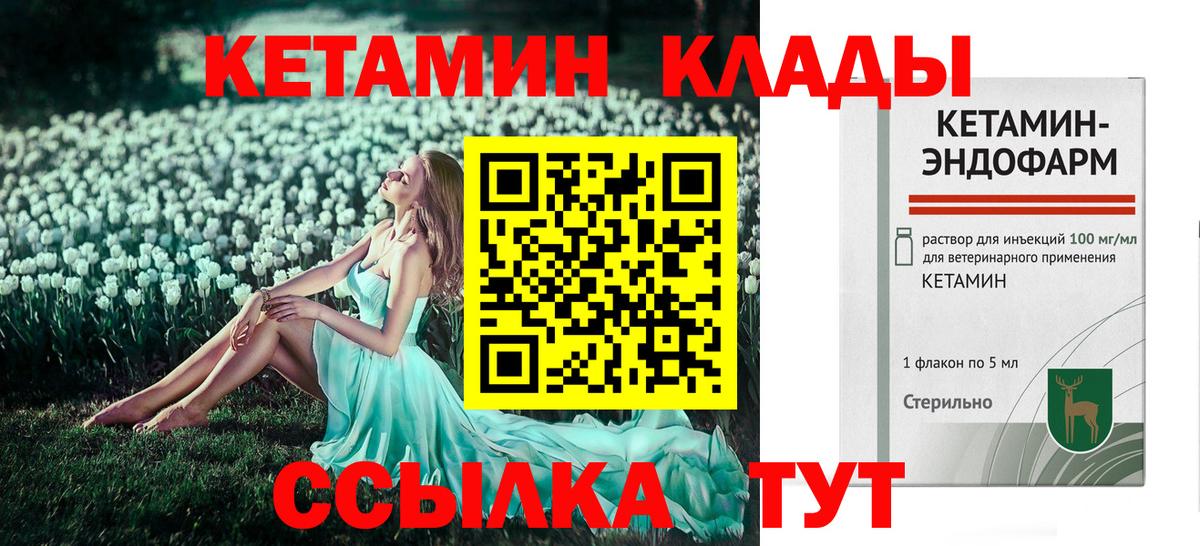 Кетамин VHQ  Вход с VPN  Кетамин VHQ  Мичуринск 