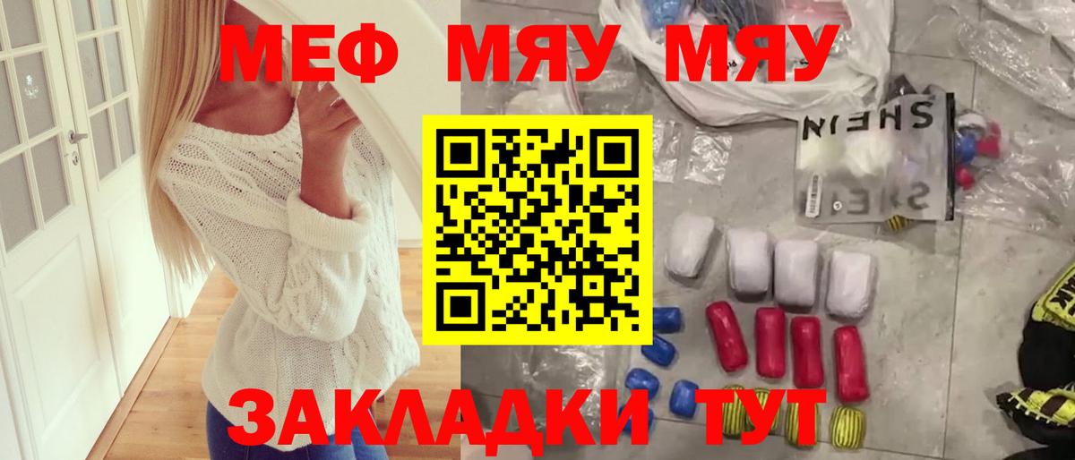 МЕФ  МЯУ-МЯУ мука  Меф VHQ  Вход с VPN  Мичуринск  МЕФ 